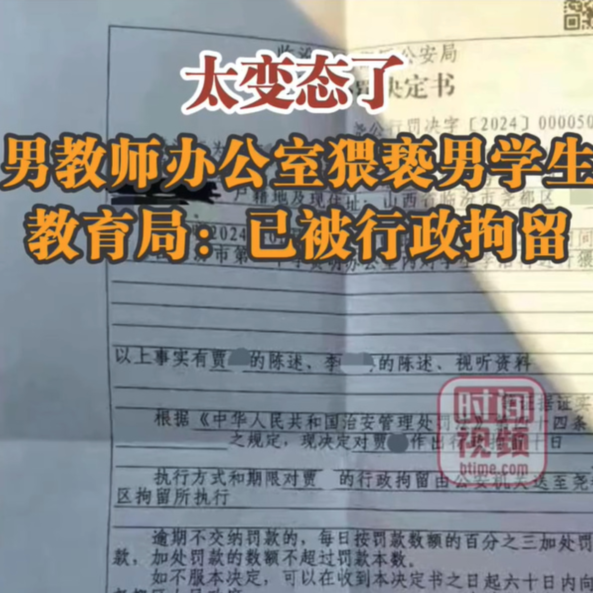 A male middle school teacher molested a boy in his office. The police intervened and has been in custody for 10 days.