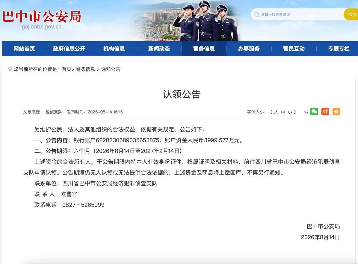 Bazhong Police: Whose 39.99577 million is it? Come and claim it - News - TAG Headlines